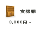 冷蔵庫