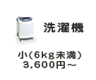 洗濯機